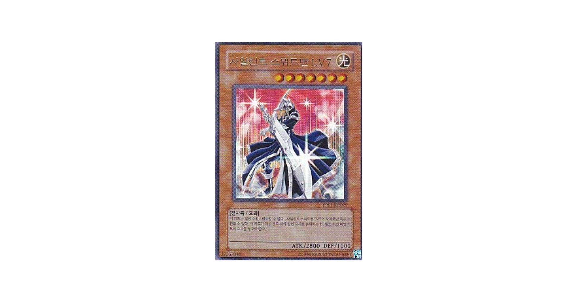 자이언트 스워드맨 LV7　韓国版遊戯王　希少品 Amazon.co.jp: サイレント・ソードマン LV7 韓国版 遊戯王